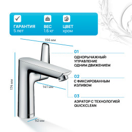 Смеситель для раковины Hansgrohe Talis E 71754000 Хром