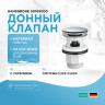 донный клапан Hansgrohe 50105000 click-clack Хром