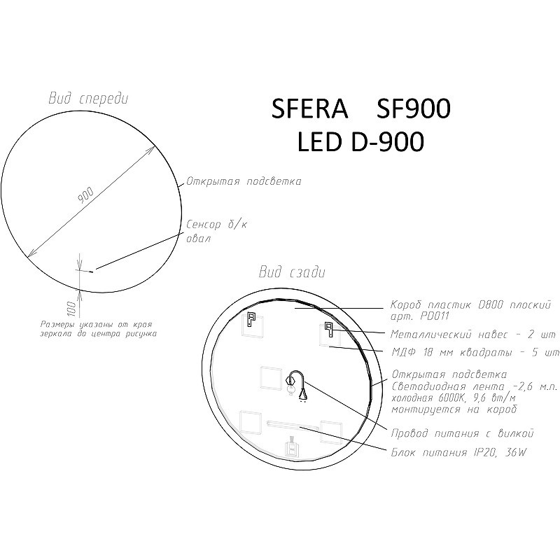 Зеркало Sancos Sfera 90 SF900 с подсветкой с сенсорным выключателем