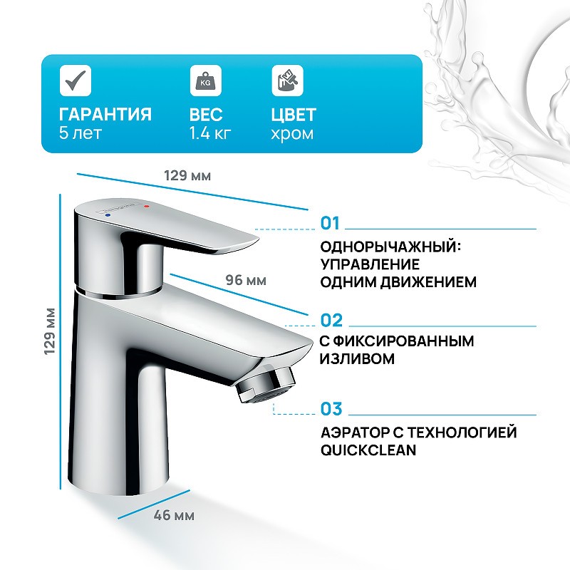 Смеситель для раковины Hansgrohe Talis E 71700000 Хром