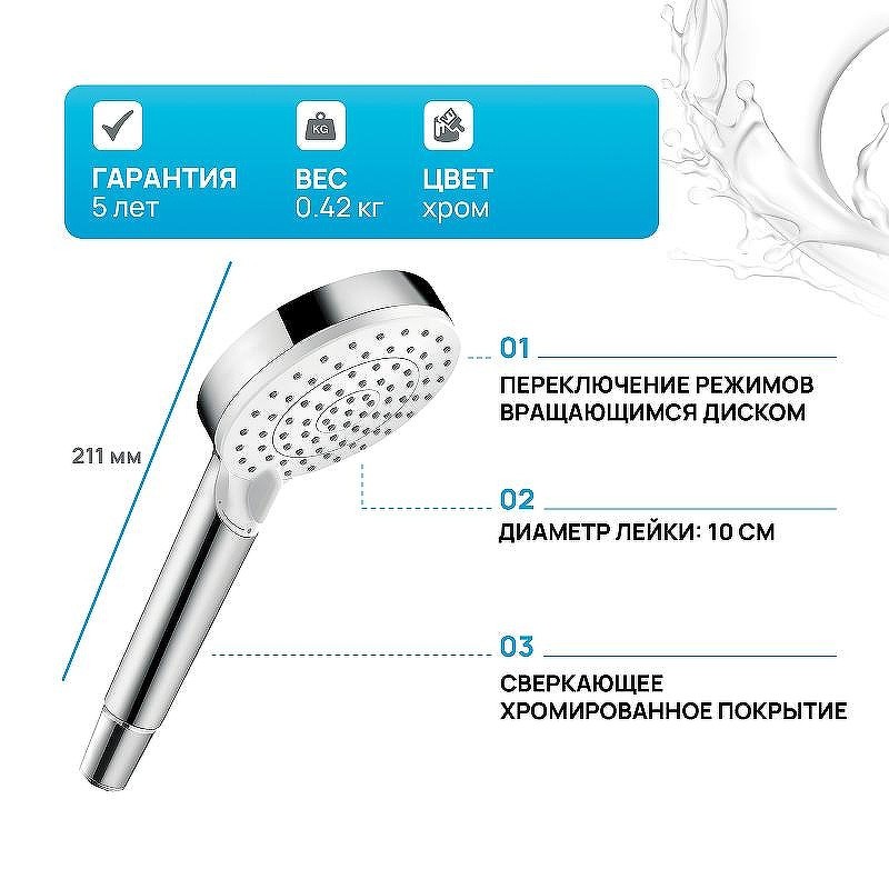 Ручной душ Hansgrohe Crometta 26330400 Хром