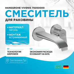 Смеситель для раковины Hansgrohe Vivenis 75050000