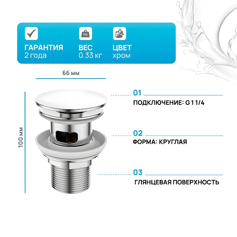 донный клапан BelBagno BB-SAT-CRM click-clack