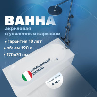 Акриловая ванна Vincea 170х70 VBT-2B170-FR