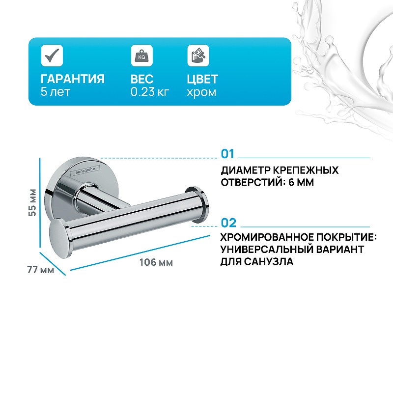 Крючок Hansgrohe Logis Universal 41725000 Хром