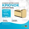 Крючок Hansgrohe AddStoris 41742990 Полированное золото