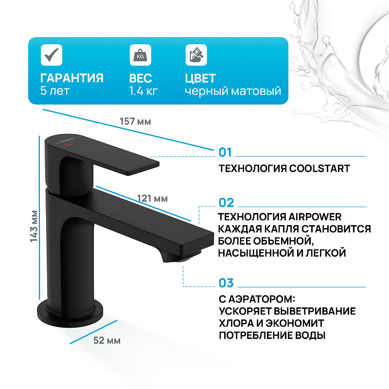 Смеситель для раковины Hansgrohe Rebris E 72554670