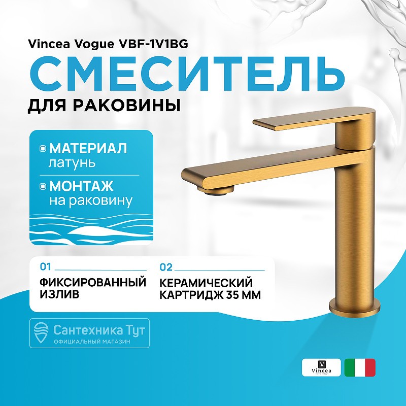Смеситель для раковины Vincea Vogue VBF-1V1BG