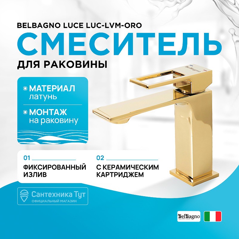 Смеситель для раковины BelBagno Luce LUC-LVM-ORO