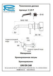 Смеситель для раковины Remer X-Style X15P
