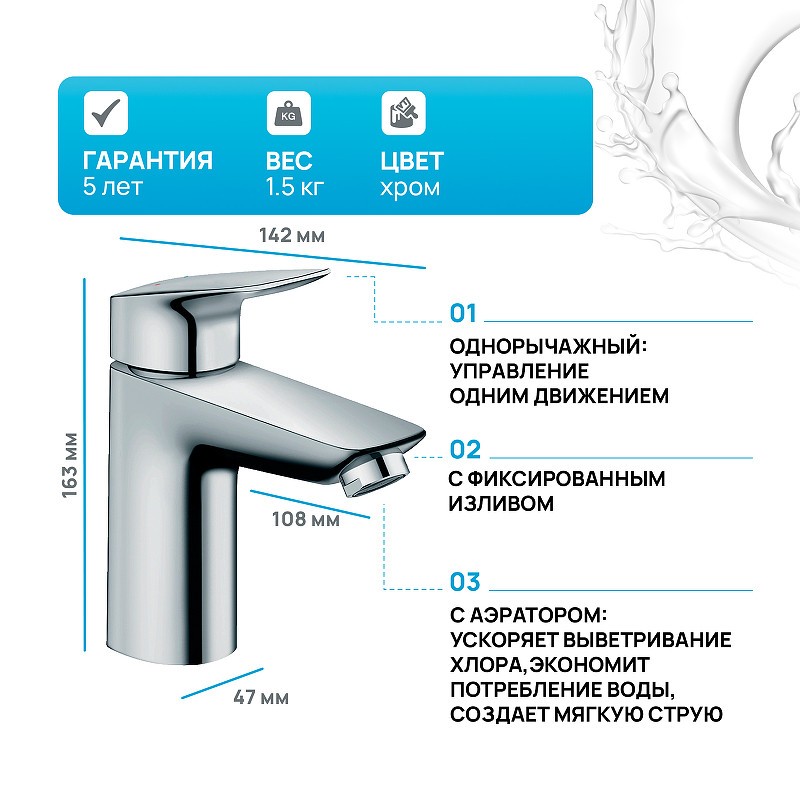 Смеситель для раковины Hansgrohe Logis 71100000 Хром