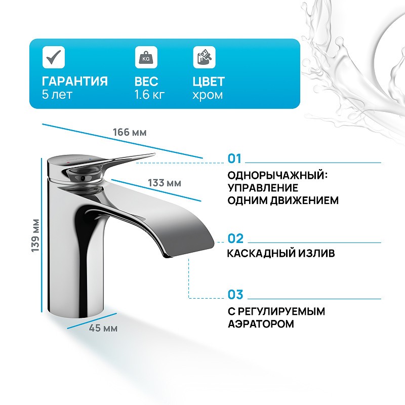 Смеситель для раковины Hansgrohe Vivenis 75010000 Хром